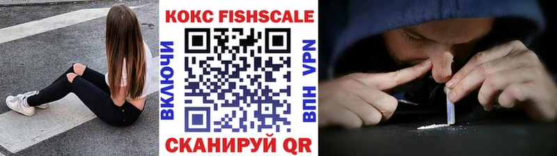 Кокаин FishScale  Обоянь 